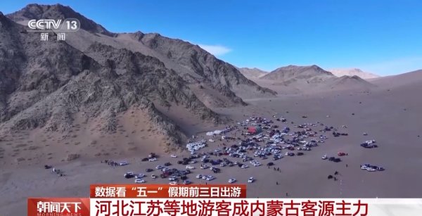 广盛网  文旅热潮涌动 大数据揭秘“五一”假期热门旅游地