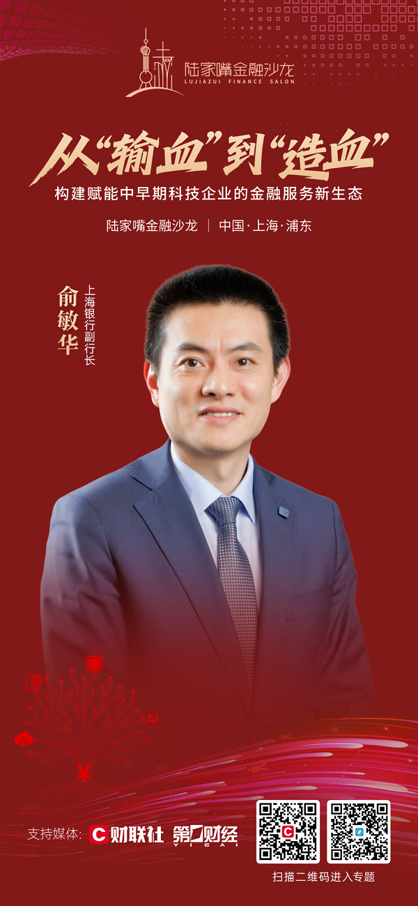 出彩速配 从“输血”到“造血”，陆家嘴金融沙龙第19期将共议金融赋能科技创新