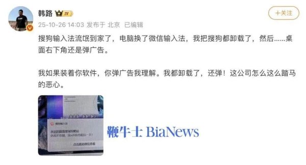 牛盈宝 搜狗输入法又遭吐槽: 卸载后还弹广告, 「流氓到家了」